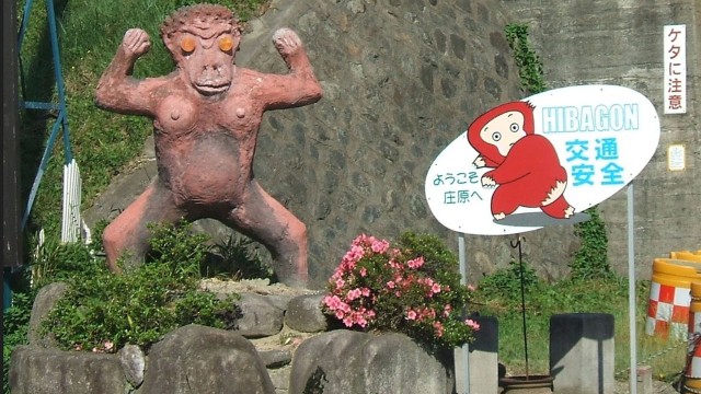 ฮิบากง-ตำนานลิงลึกลับของญี่ปุ่น