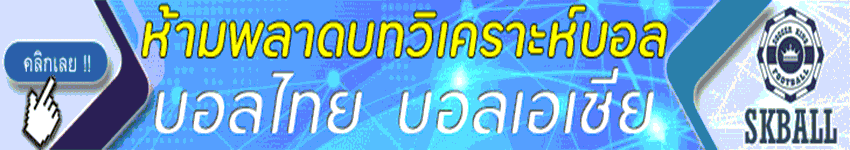 บอลไทย